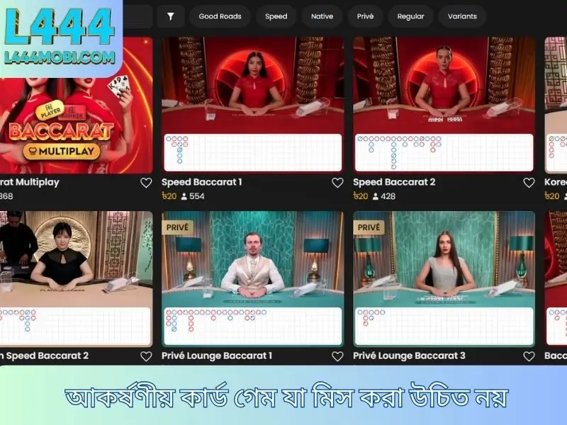 আকর্ষণীয় কার্ড গেম যা মিস করা উচিত নয়