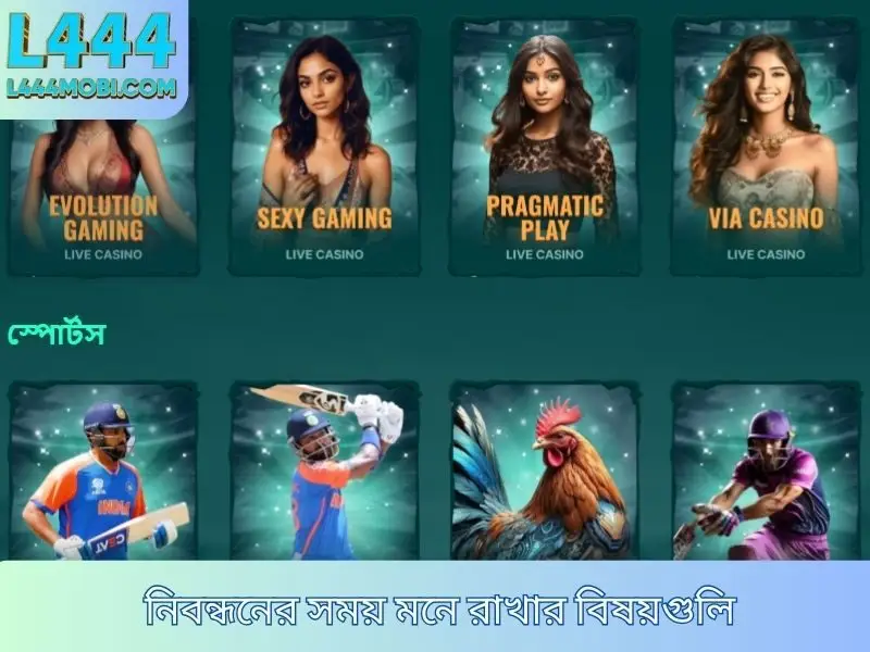 নিবন্ধনে র সময় মনে রাখার বিষয়গুলি