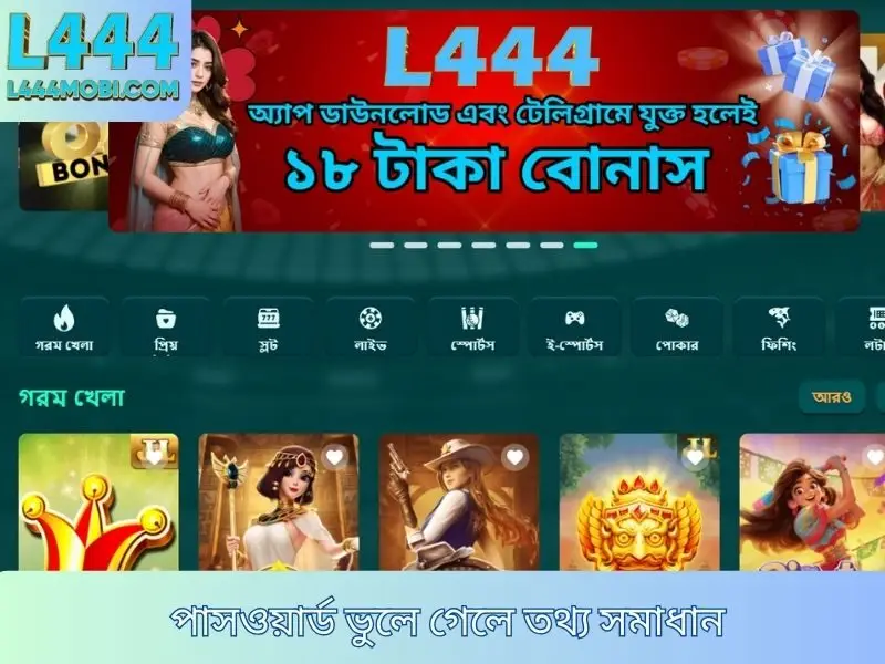 পাসওয়ার্ড ভুলে গেলে তথ্য সমাধান