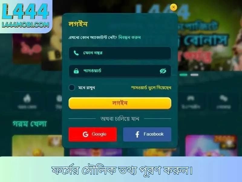 ফর্মের মৌলিক তথ্য পূরণ করুন লগইন