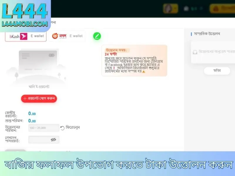 Withdraw money to enjoy the betting results
